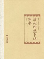 清代四堡书坊刻书- Old Colony Library Network - OverDrive
